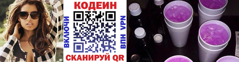Кодеин Purple Drank  Новая Ладога 